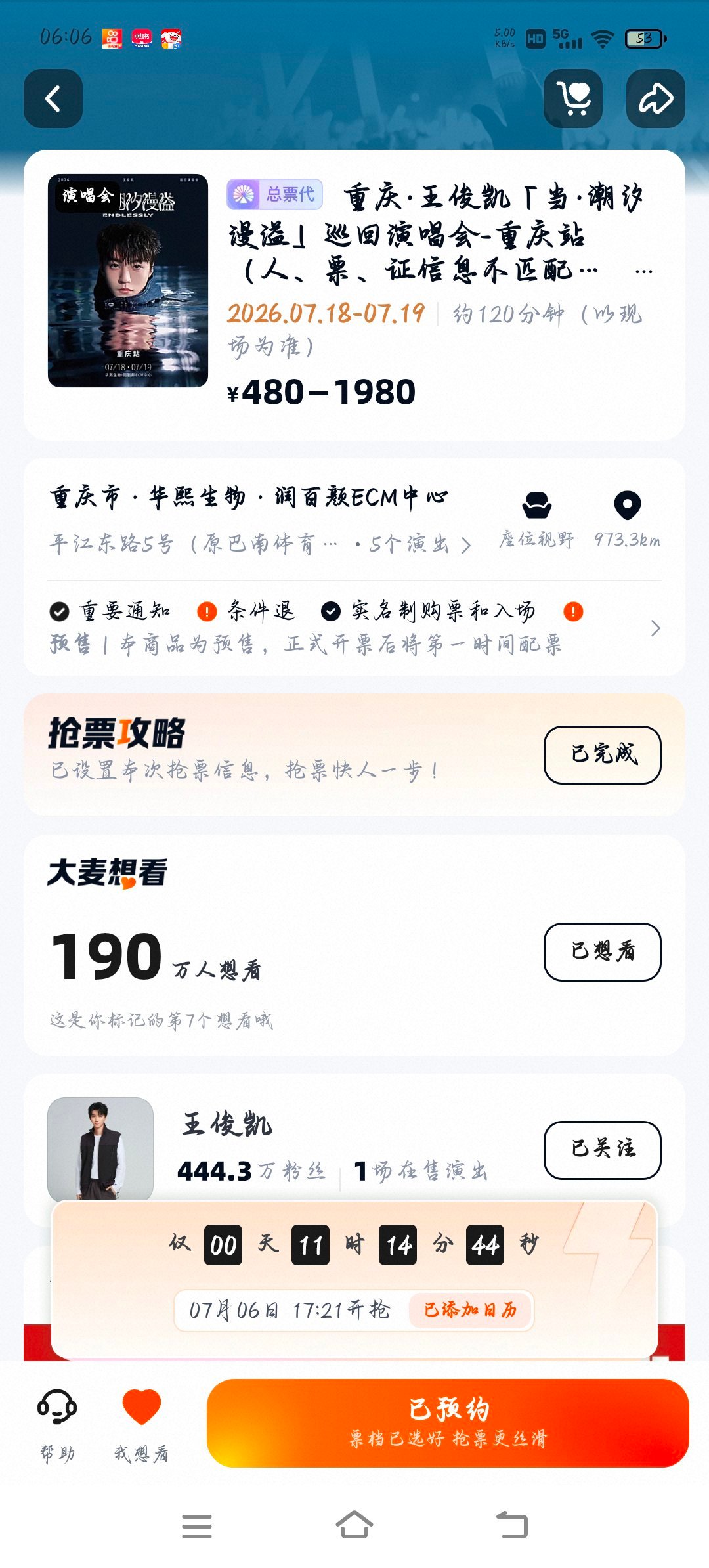 190w王俊凯当潮汐漫溢演唱会官宣