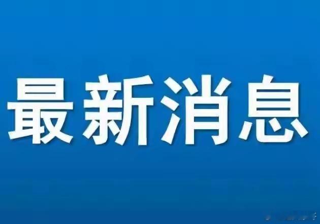 刚刚，突发两件大事！对下周A股有何影响？就在刚刚，外围市场突发两件大事，涉及中东