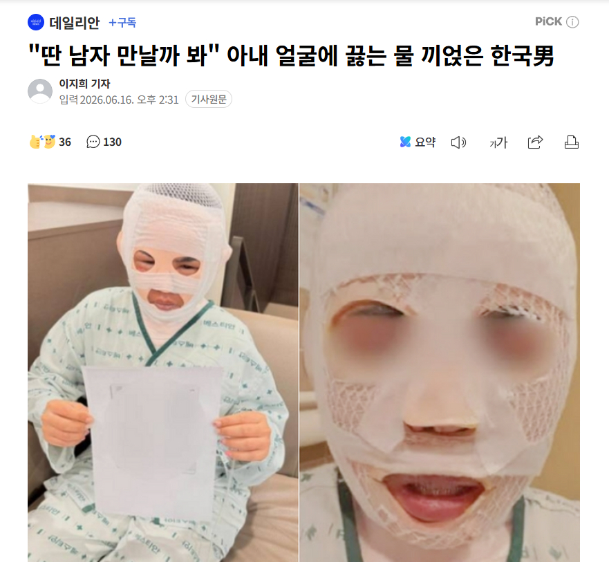 【韩男因“怕妻出轨”将开水泼向熟睡妻子脸部，被判刑3年6个月】海外新鲜事 热点现