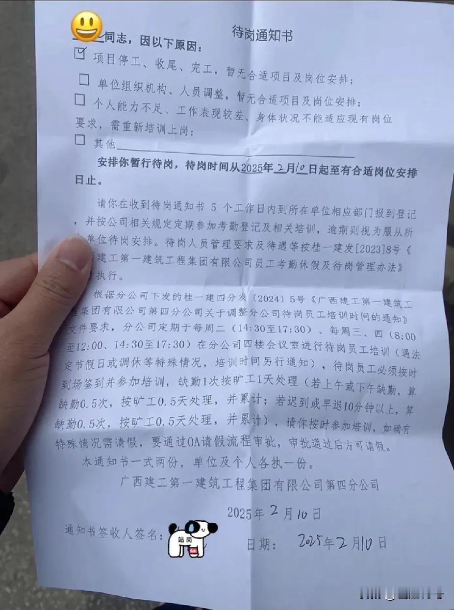 愈演愈烈的建筑行业！有网友表示，自己所在的广西建工一建集团，给自己派发了待岗通知