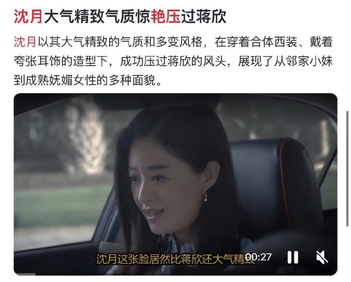 胜墩系  沈月艳压蒋欣，我看谁不同意 