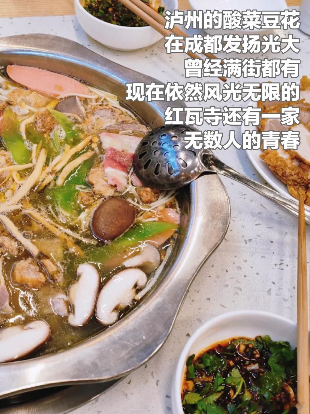 成都美食推荐·泸州酸菜豆花在川大附近，位置很好找，这么多年一直没有品牌又持续火爆