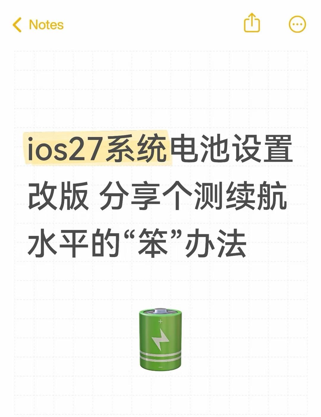 自测你的iPhone18pro续航
以下最好使用一周之后再测 前期影响续航因素太