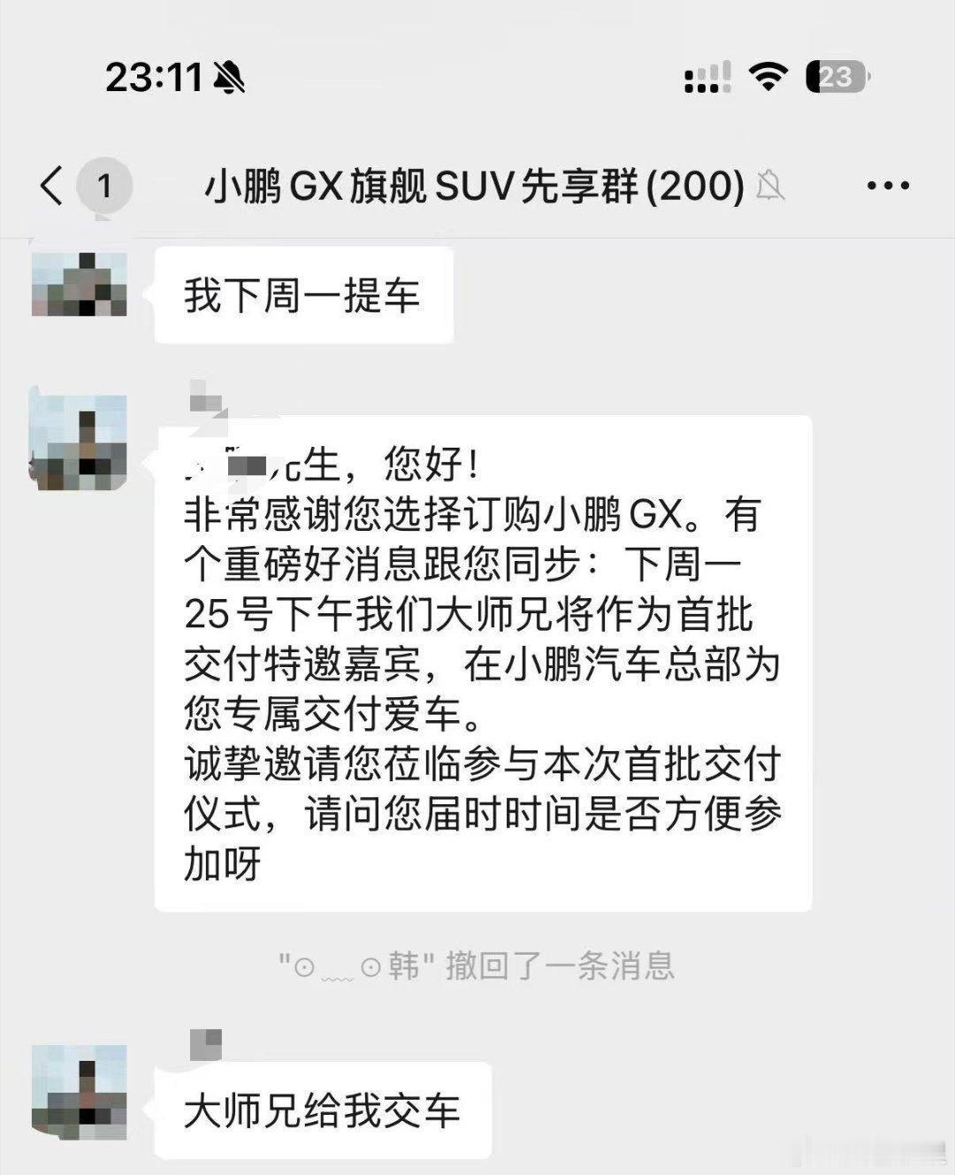 网传GX下周一即将开启首批交付，将亲自交车。这一批交付看群人数，应该不少啊，这个