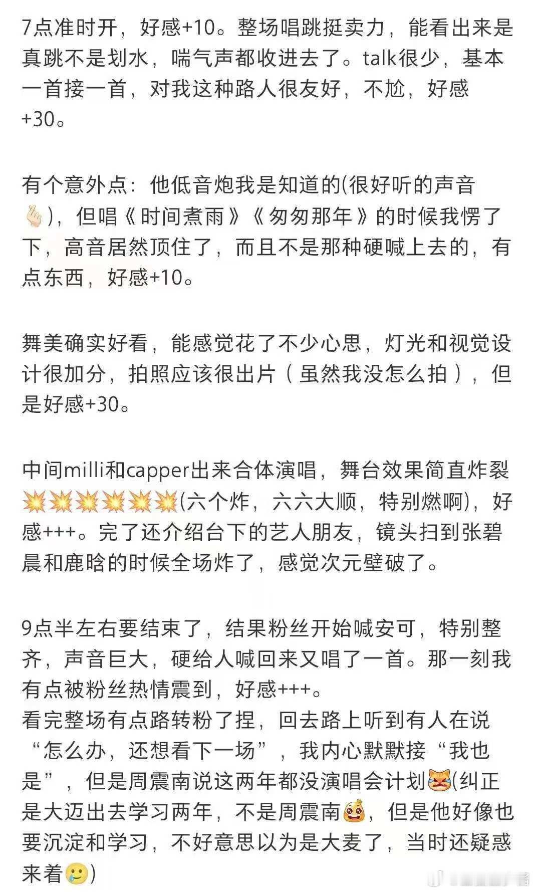 周震南北京演唱会下沉市场口碑周震南演唱会下沉市场口碑 北京四面台爆满印证超高人气