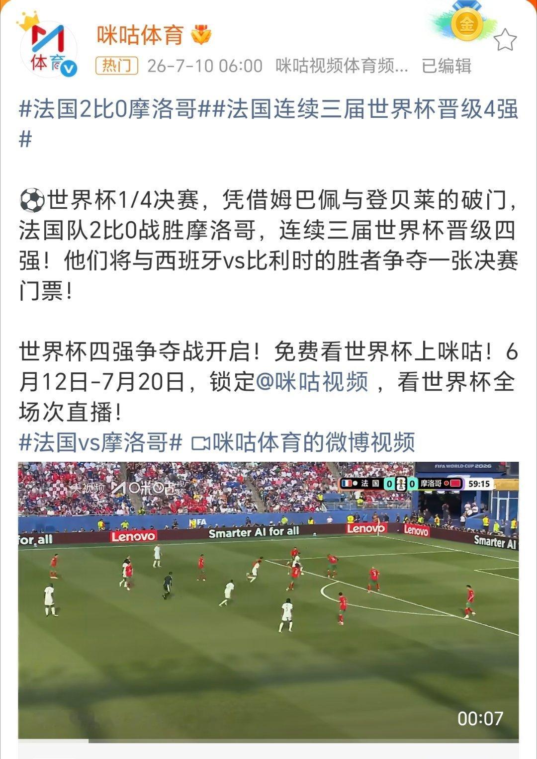 法国2比0摩洛哥法国夺冠有冠呀！2比0干净利落的击败摩洛哥。 