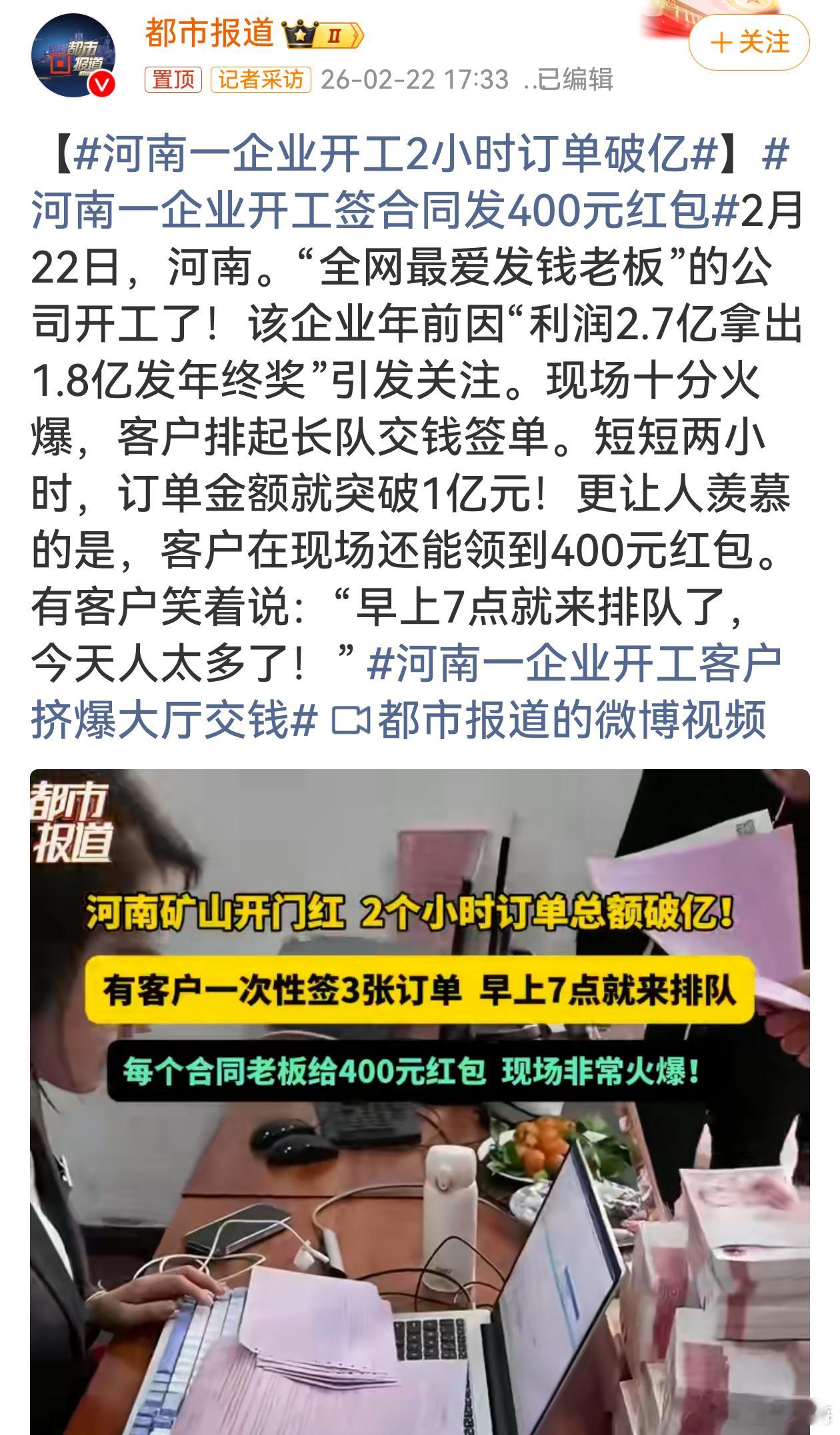 河南一企业开工2小时订单破亿河南这家企业太有魅力！年前豪发年终奖吸睛，开工更是热
