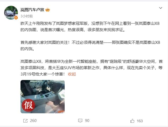 卢放亲自辟谣！岚图泰山X8内饰谍照是假的，3月19日见真容
同时他透露了一些重磅