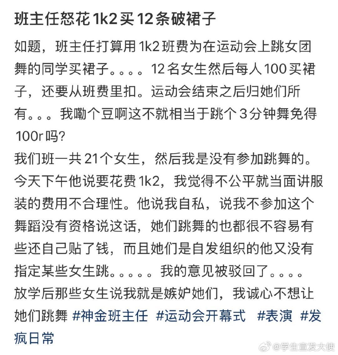 班主任怒花1k2买12条破裙子 ​ ​​​