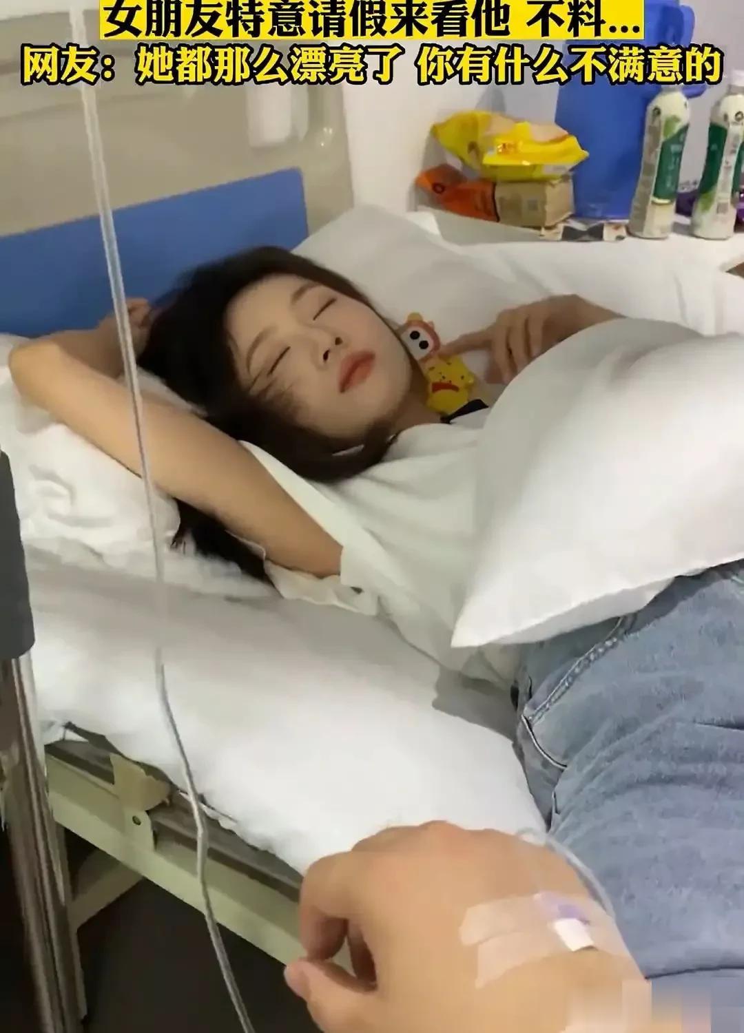 这就是爱，当你生病了，有人牵挂着你，记得前往医院看你，虽然去后占用了你打点滴的病