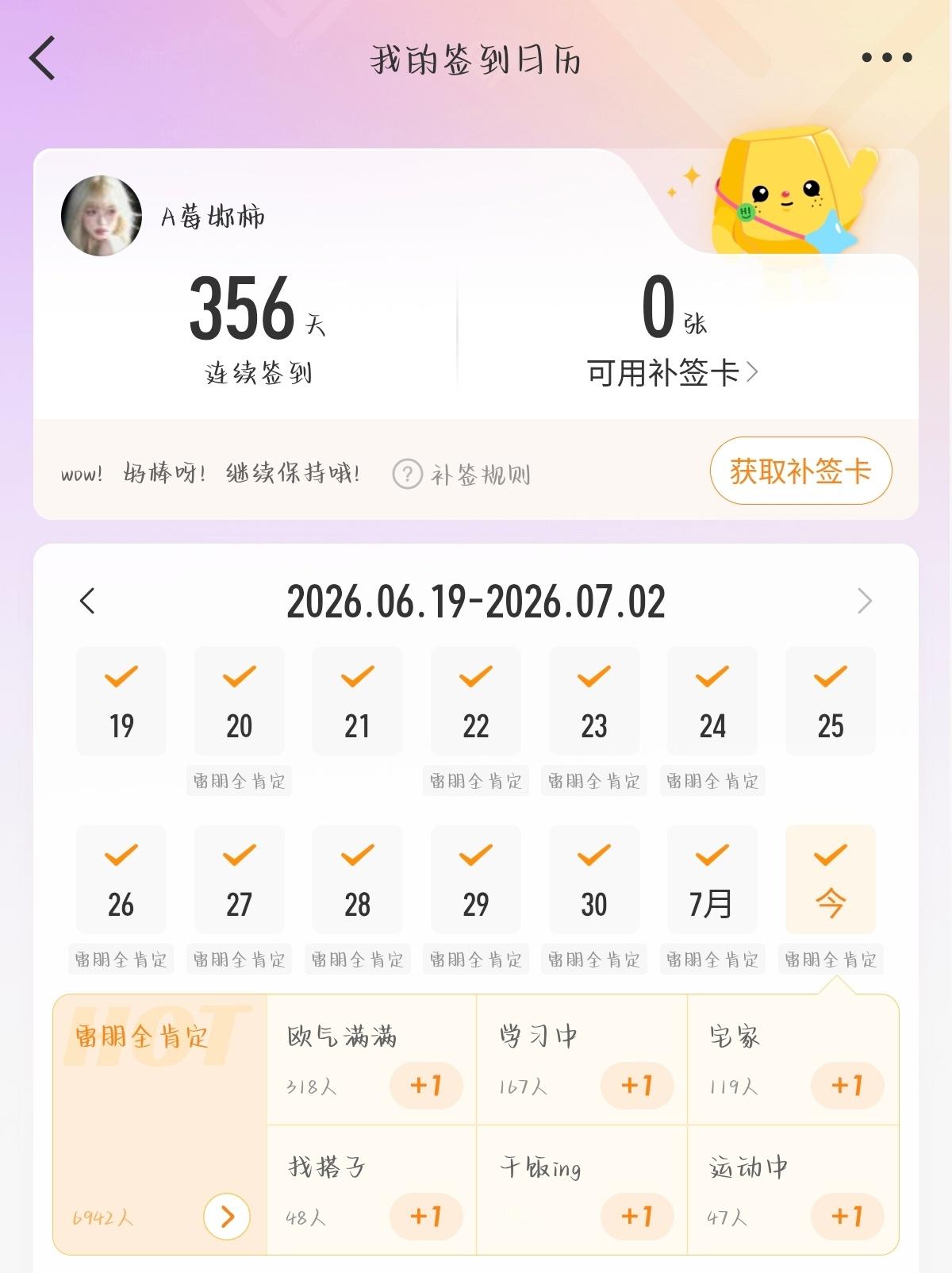 7.2持续努力……签到！签到！签到！签到！ 今天的📊rw往这看↓乐园盖楼网页链
