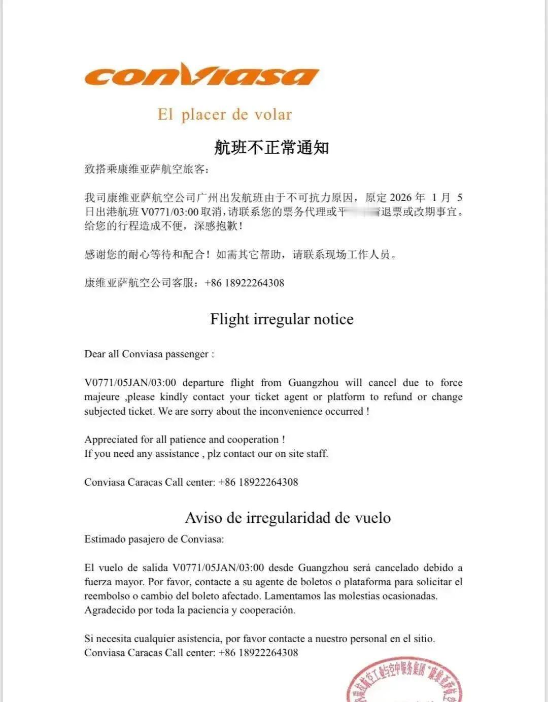 快讯！
康维亚萨航空突然宣布了。
1月3日下午，这家委内瑞拉航司通知，原定1月5