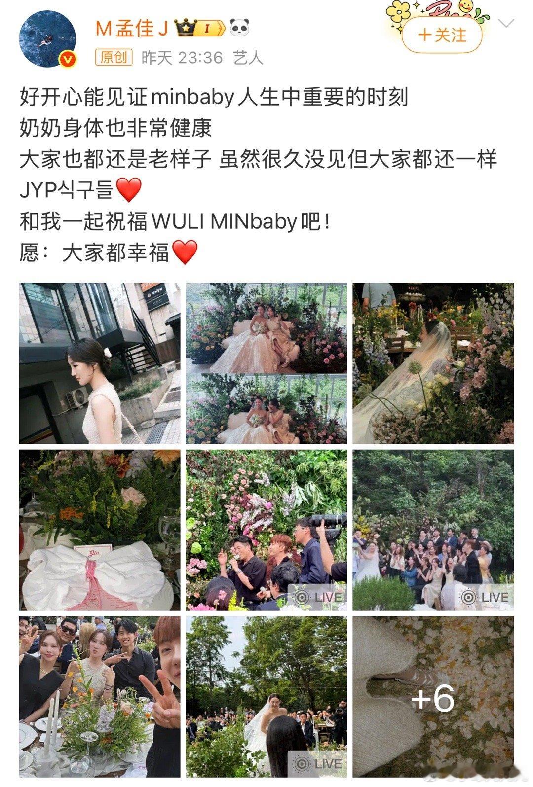 孟佳晒JYP家族合影MissA的Min都结婚了[傻眼] ​​​