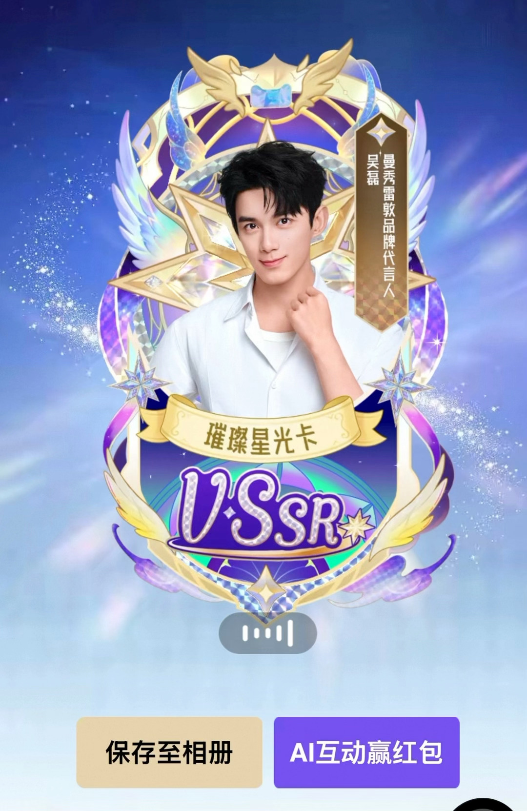 🥹吴磊的声线好迷人啊曼秀雷敦品牌代言人吴磊