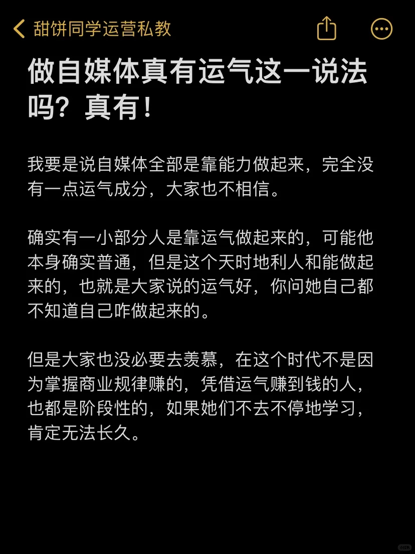 做自媒体真有运气这一说法吗？真有！