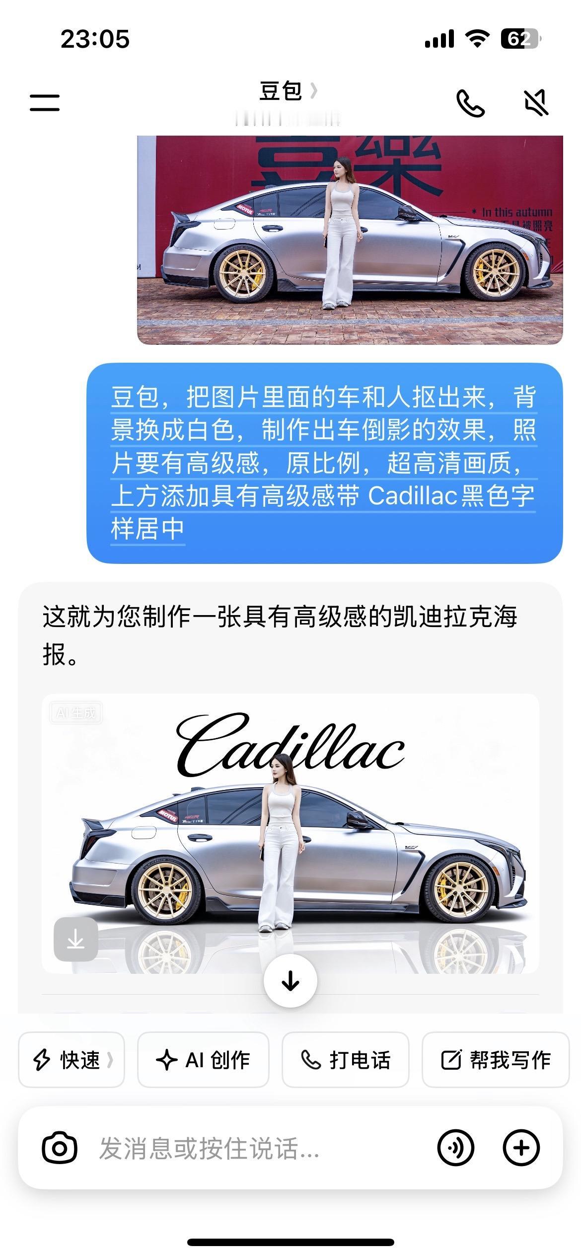 还得是豆包！