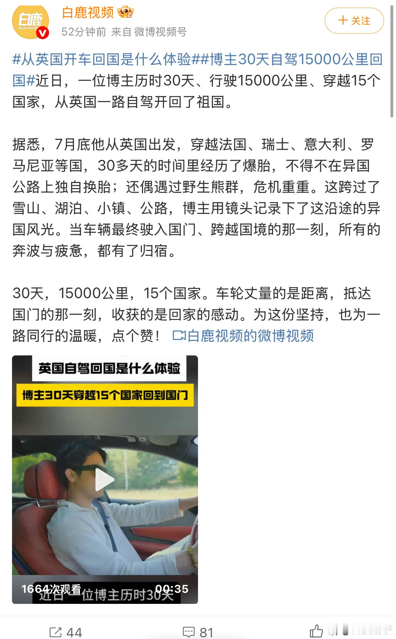 博主30天自驾15000公里回国 我看了这挑战没啥难度，只要战车靠谱，一个月我也