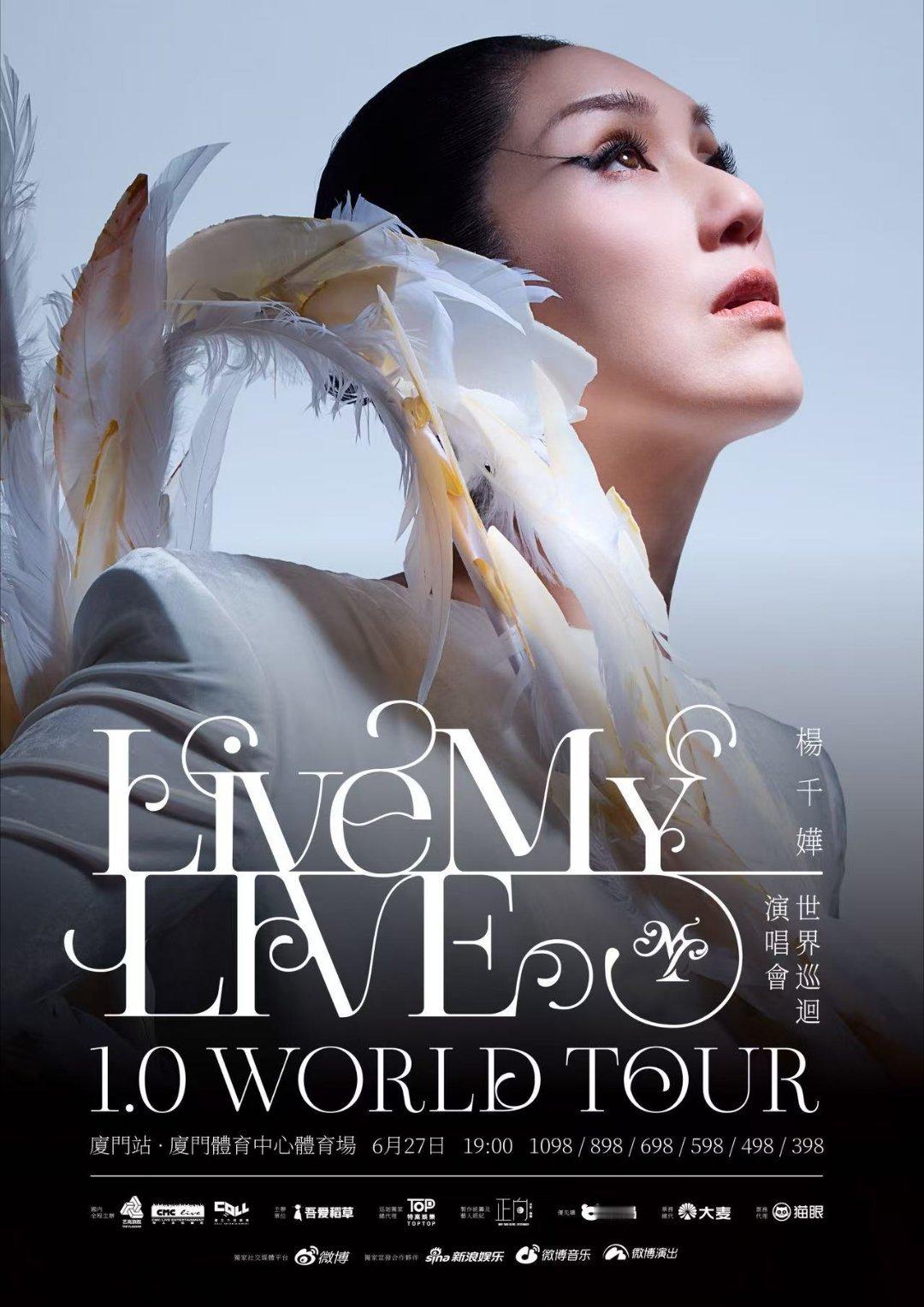 杨千嬅杨千嬅LiveMYLIVE1.0世界巡回演唱会 倒计时抢票！6月27日杨千