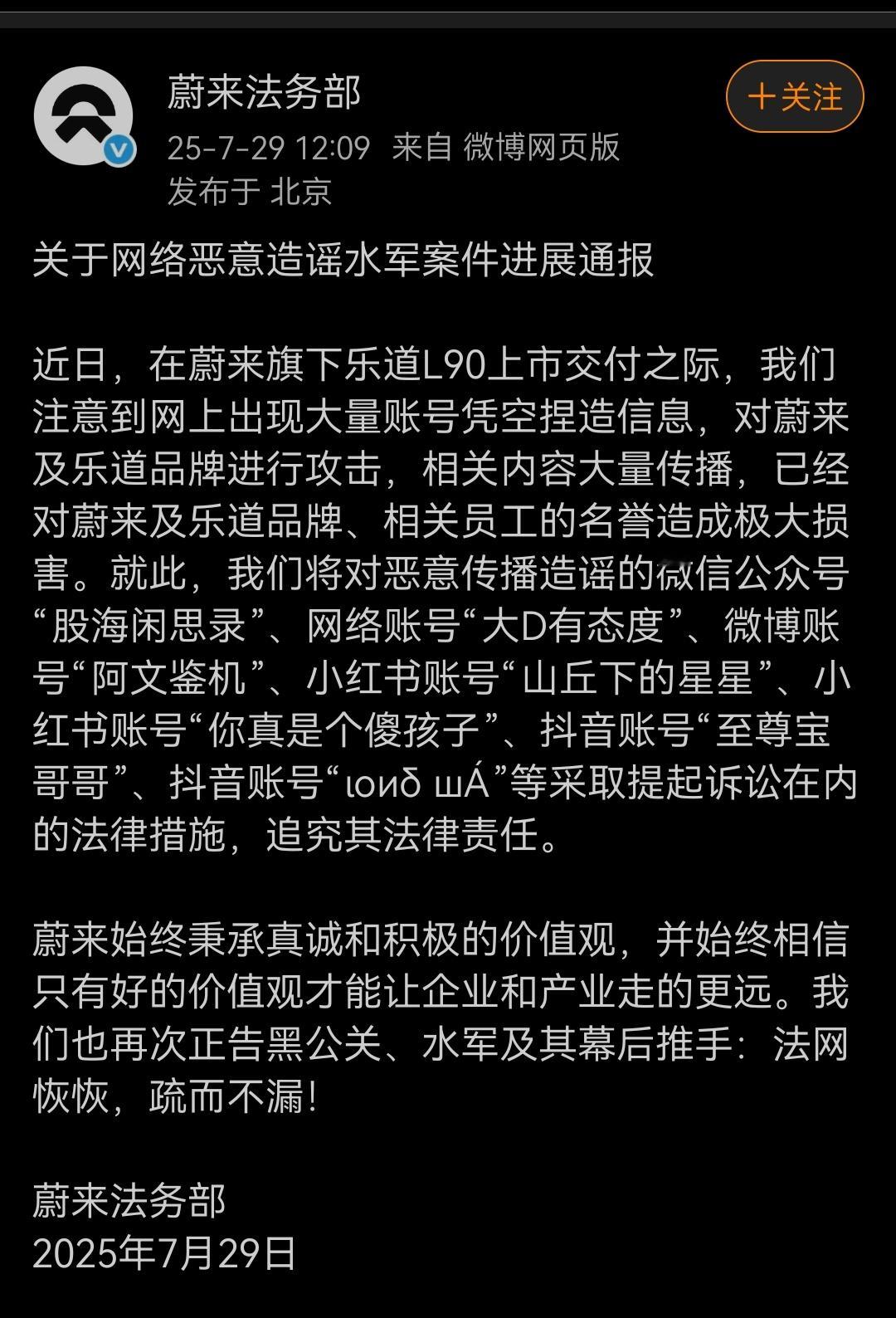 这么看，蔚来法务部的打击力度还是太轻了，漏网之鱼这么多[doge]网信办整治自媒