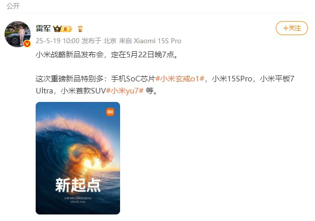 小米Yu7 狠狠期待住明天的发布会了！[打call] ​​​