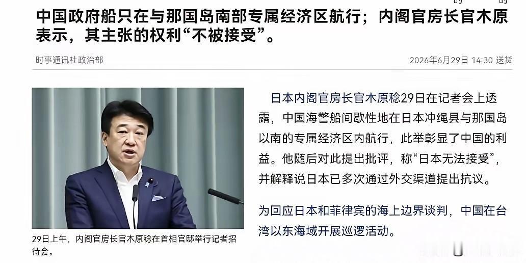 日本又拿中国海警碰瓷了。
 
6月29号日本内阁官房长官木原稔开记者会，说中国海