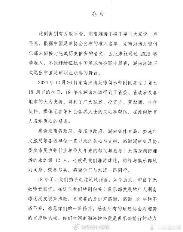 【沧州雄狮、广州队、湖南湘涛未获准入】中国足协今日公布了2025赛季准入名单，沧
