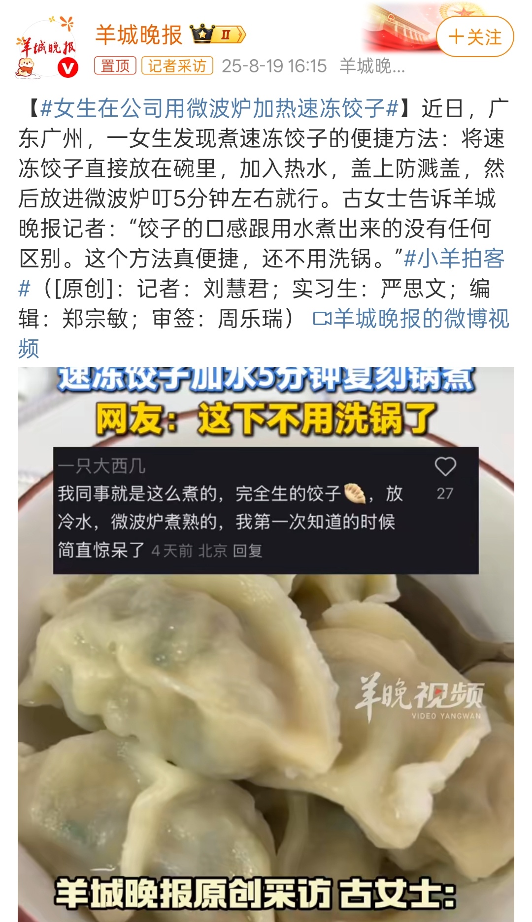 女生在公司用微波炉加热速冻饺子微波炉一直是我的“懒人模式”好搭子，现在的微波炉功