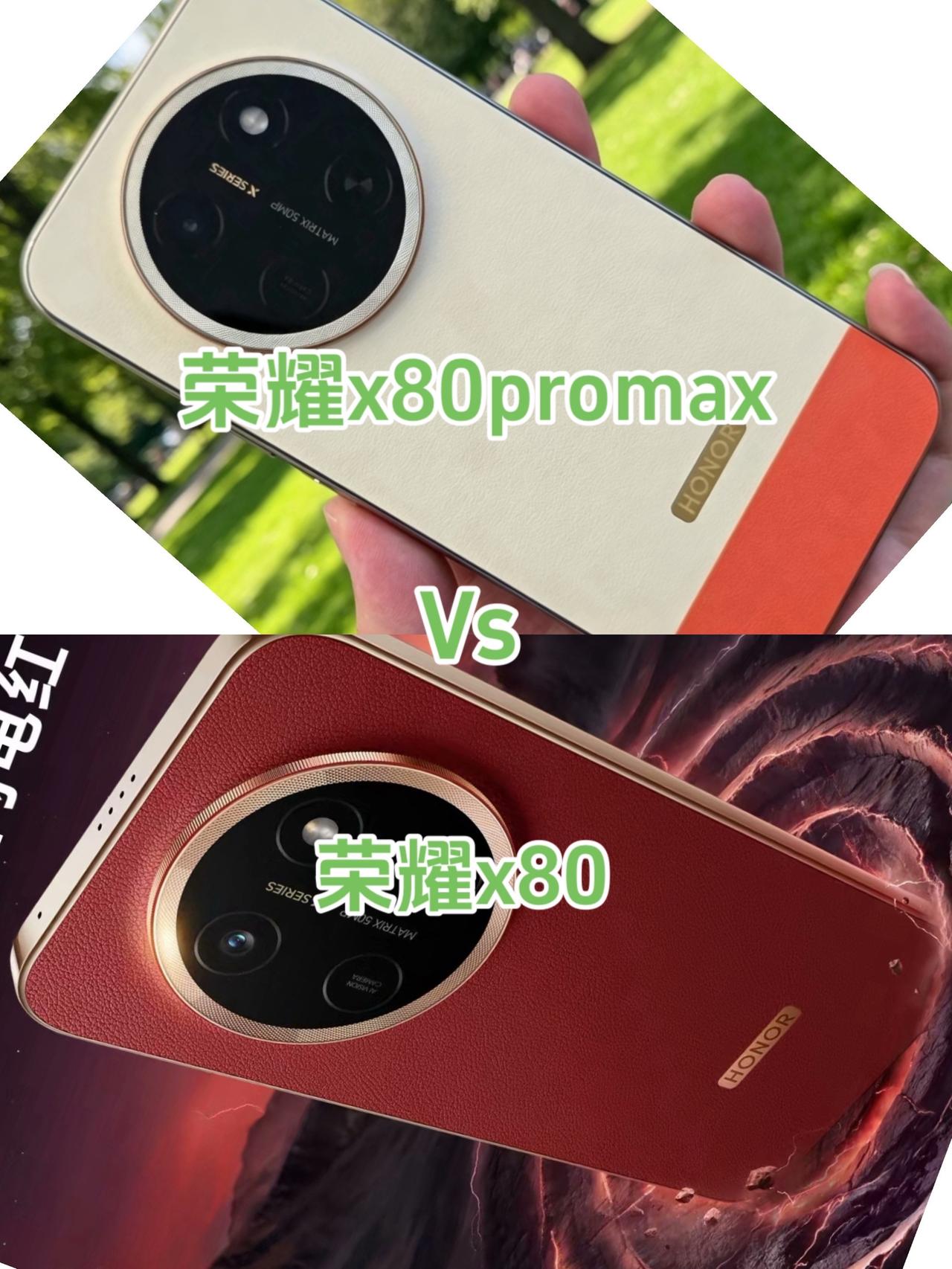 荣耀X80 vs X80 Pro Max 

一、核心硬件差异（一眼分清两款）
