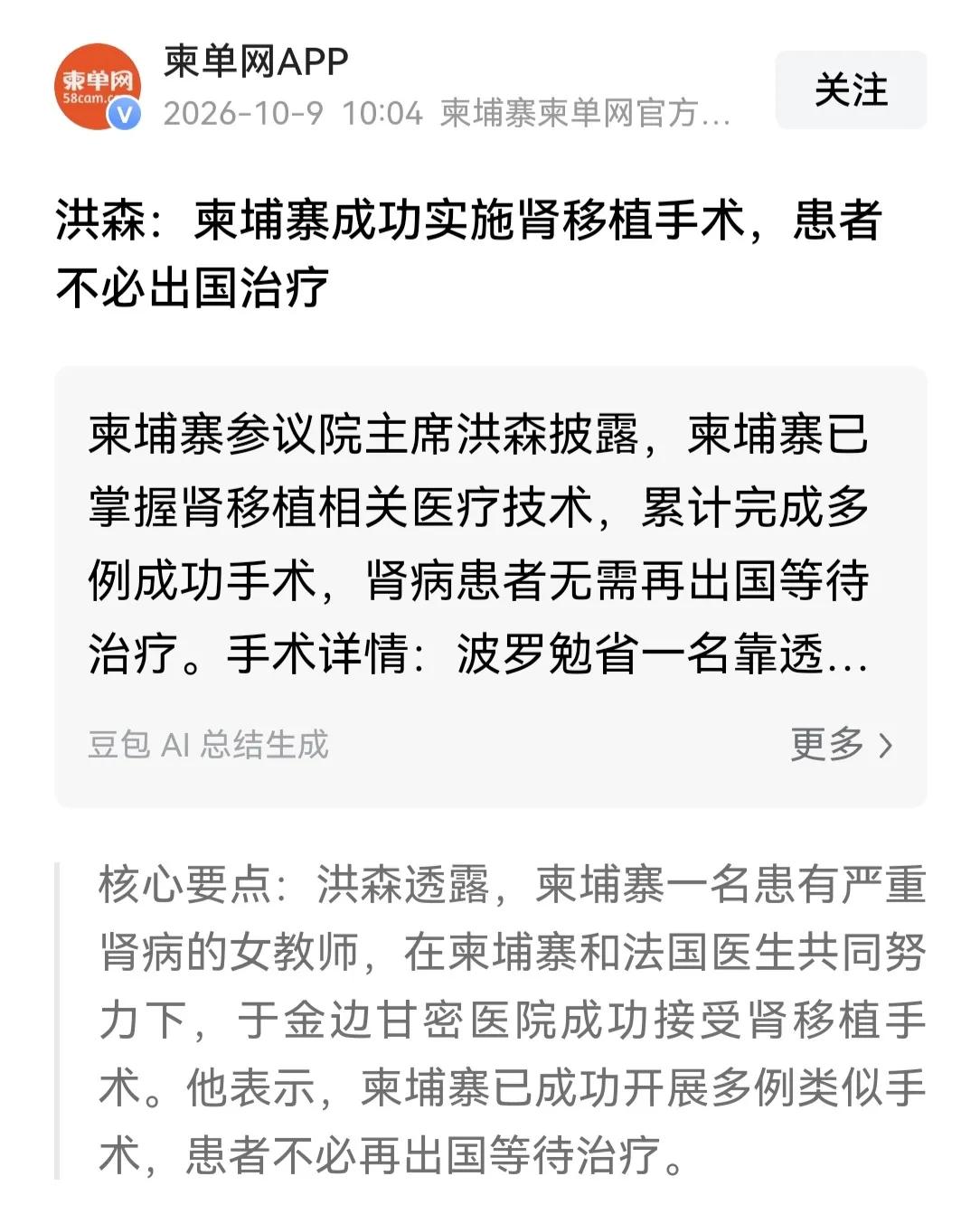 柬埔寨！一个电诈，人口贩卖等犯罪还大行其道的国家，居然可以进行肾移植了！是不是有