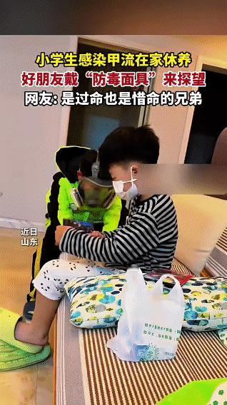 近日山东，一名小学生感染甲流后居家休养，暖心的一幕就此发生。

生病孩子的妈妈本
