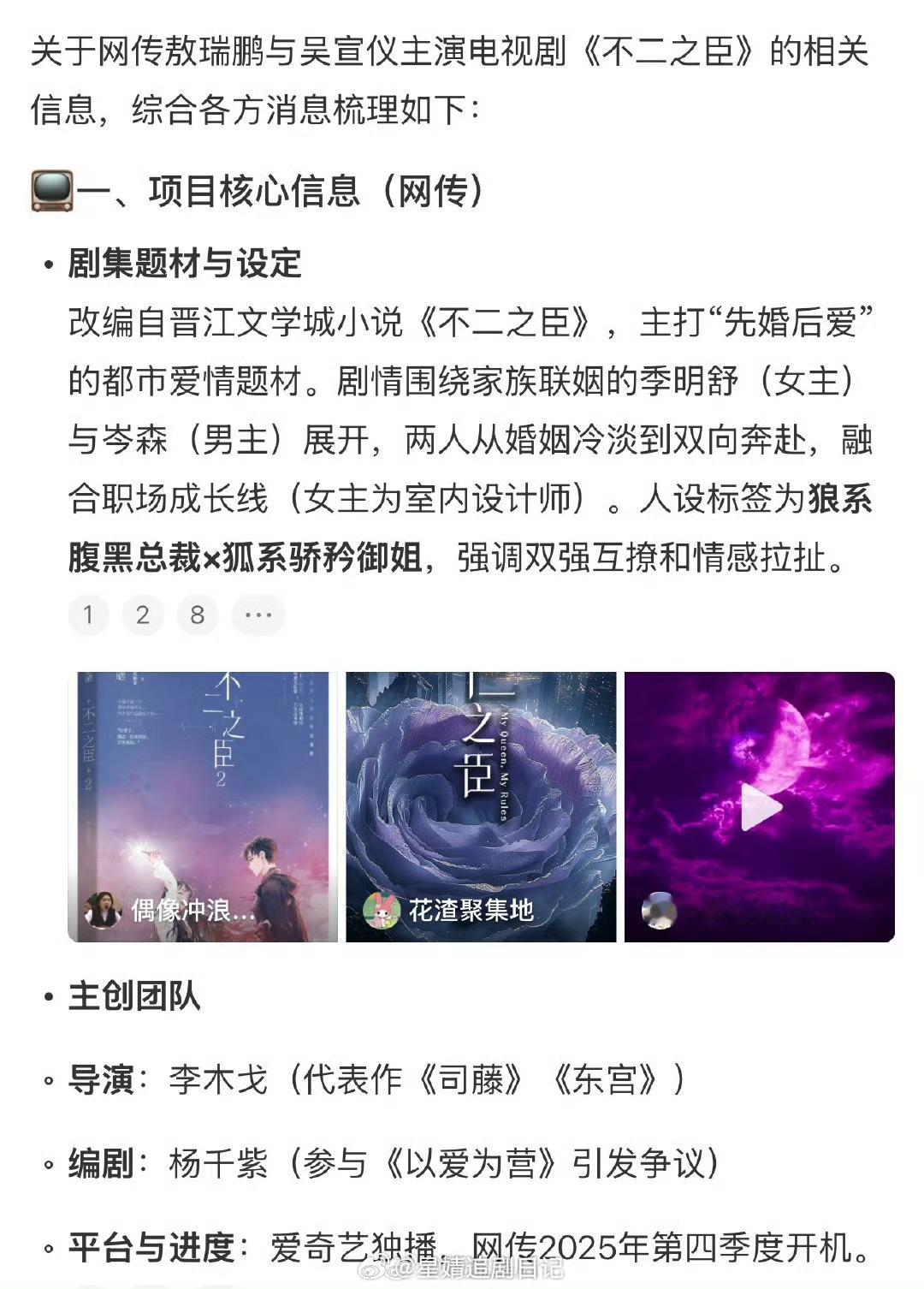 敖瑞鹏吴宣仪 不二之臣 影视🍉，《不二之臣》敖瑞鹏，吴宣仪 ​​​现代都市爱情
