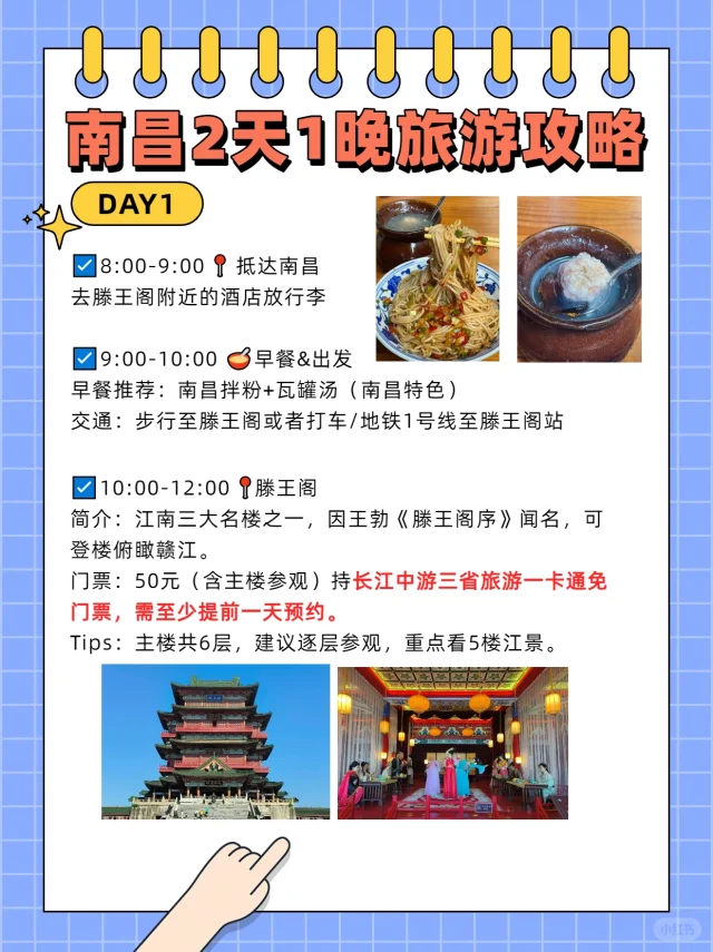 南昌2天1晚保姆级旅游攻略，直接封神！