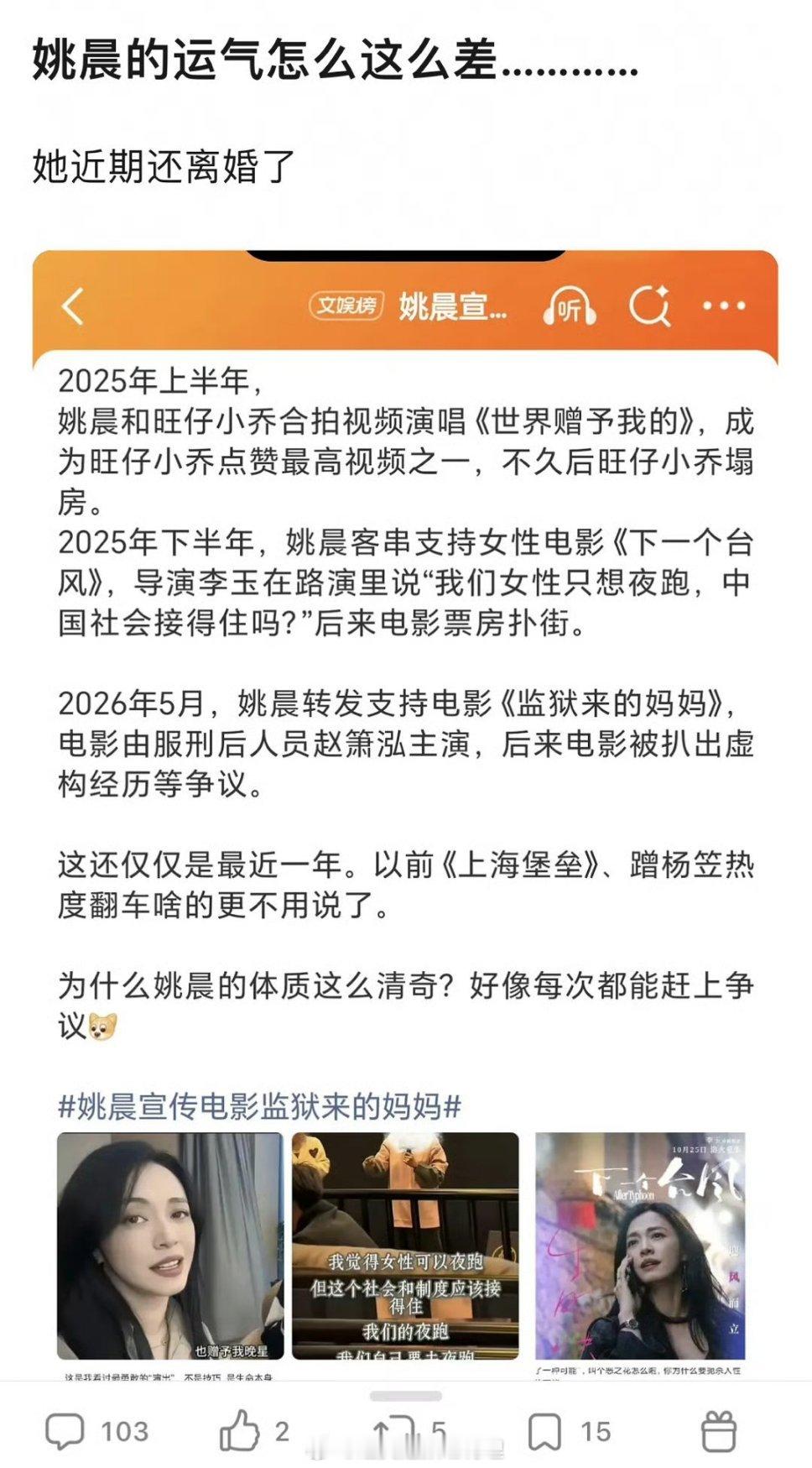 姚晨方回应怎么还怪运气了🤗 