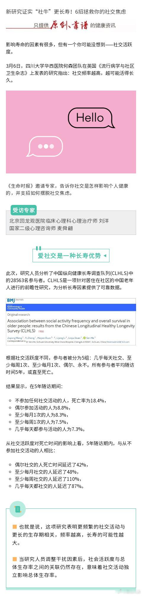 原来恩利才是内娱社交悍匪啊【原来E人自带长寿优势 】 四川大学华西医院何森团队在