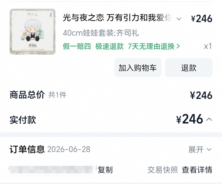 谁曾想我现在才把娃娃拿下 