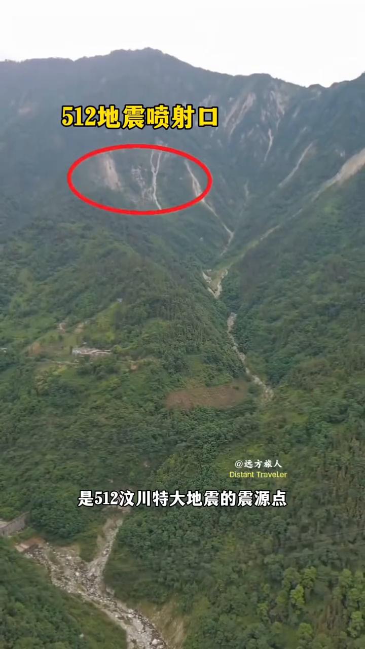 512地震喷射口。
远方旅人。
这里是512汶川特大地震的真原点，牛圈沟、牛圈沟
