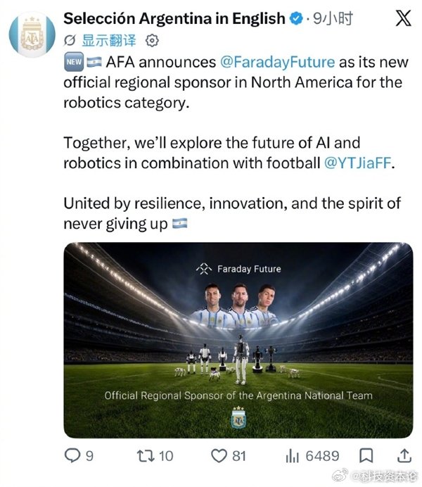 FF成阿根廷足球队赞助商【FF拿下阿根廷足球队赞助 贾跃亭：值得骄傲的一天】7月