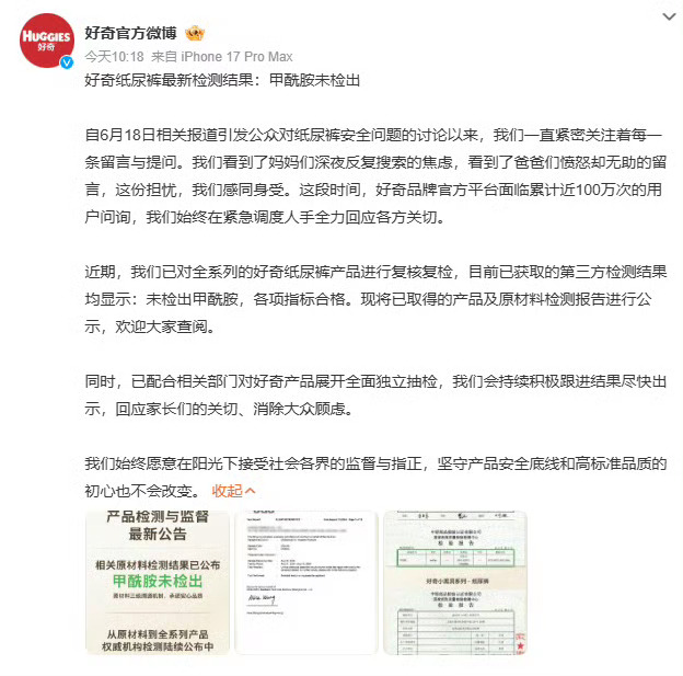 好奇公布甲酰胺检测结果宝爸宝妈最近可是不好过，揪着心到处查纸尿裤安全，受访专家和