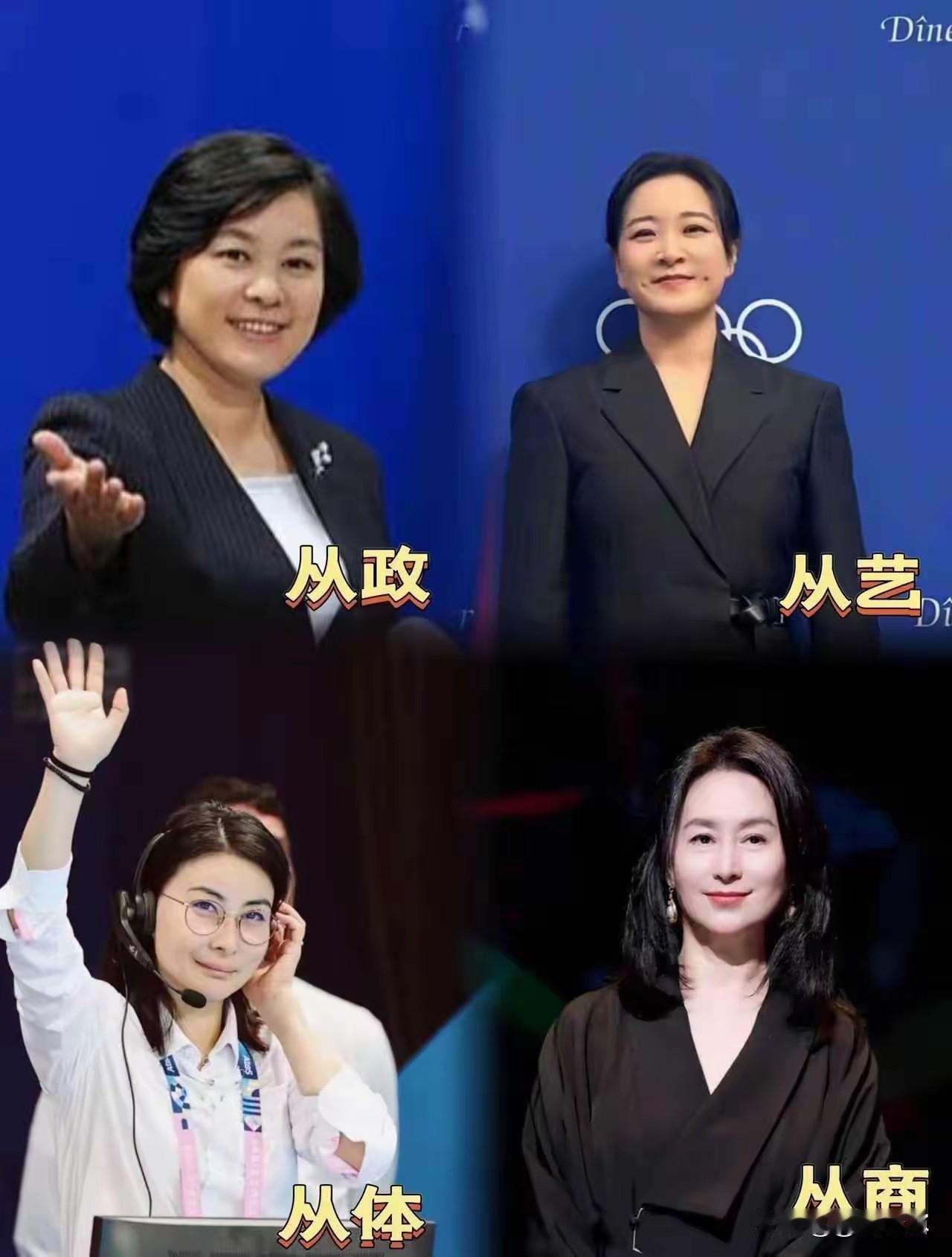 时代女性，各绽锋芒

      这张“当代四大美人”的图，藏着的是中国女性在不