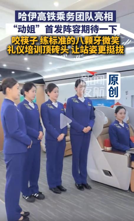 9月25日，首发乘务团队正式亮相。这支队伍从选拔开始就卡得够严——30周岁以下、