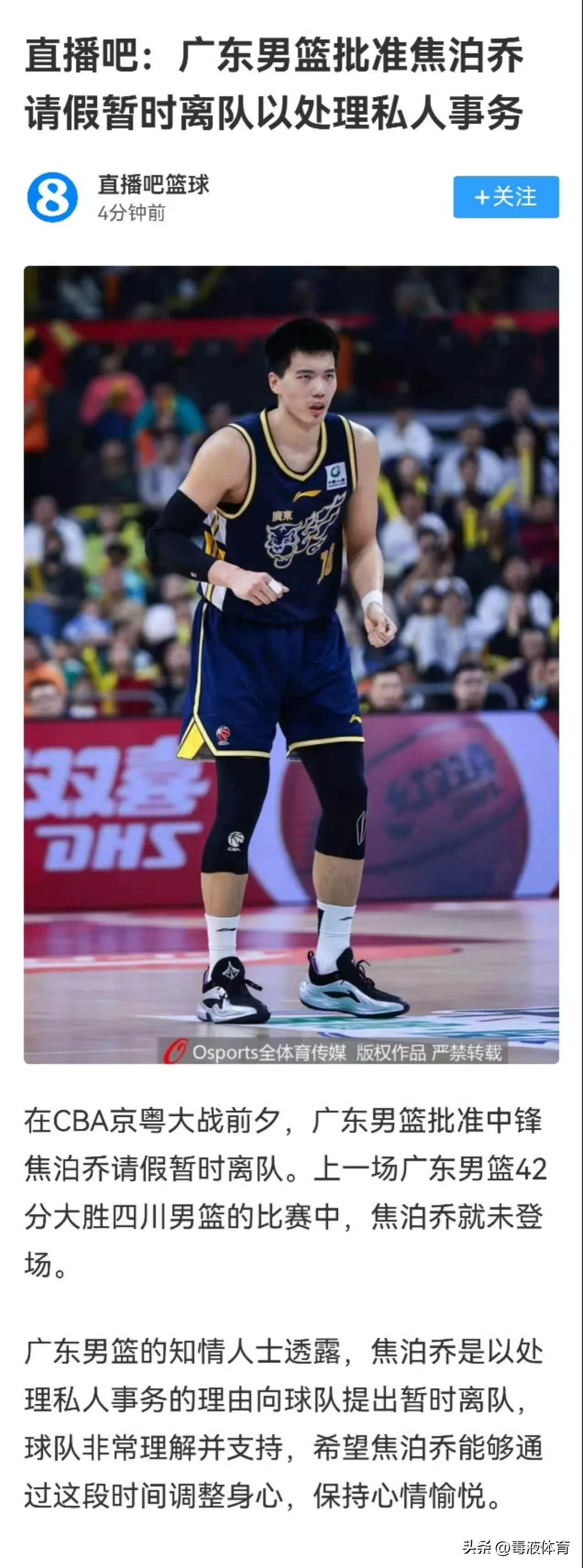 把谁换下来？没想到焦泊乔因个人事务先下来了，广东内线捉襟见肘
前两天广东宏远跟四