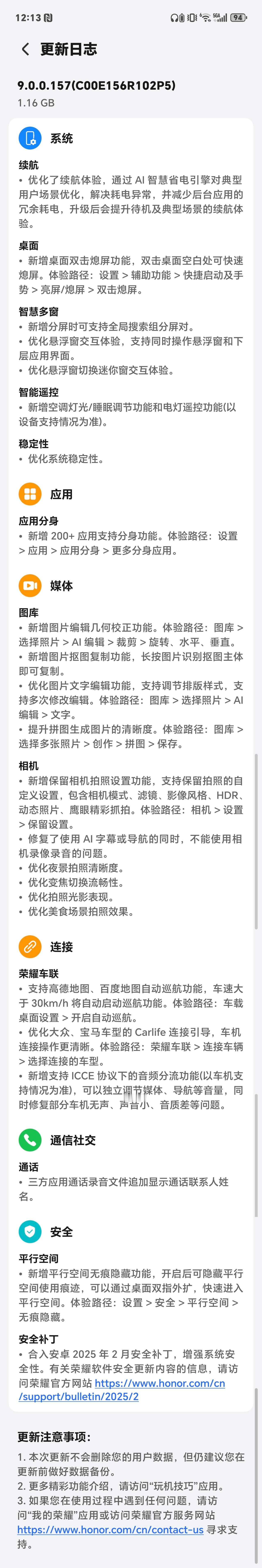 荣耀Magic7 RSR新的固件更新，新增桌面双击熄屏、支持更多的第三方应用分身