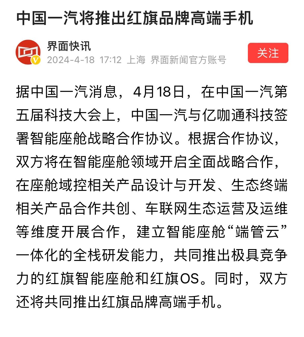 最强的红旗也宣布要进军手机行业了，它一旦进军手机行业，有没有可能会成为中国的第二