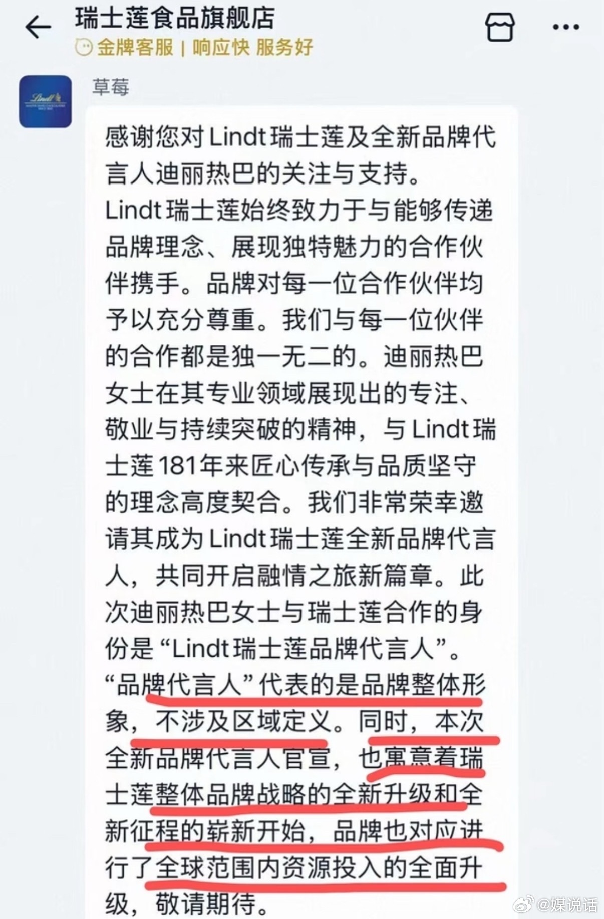 粉丝不满瑞士莲没给迪丽热巴全球title ​​​