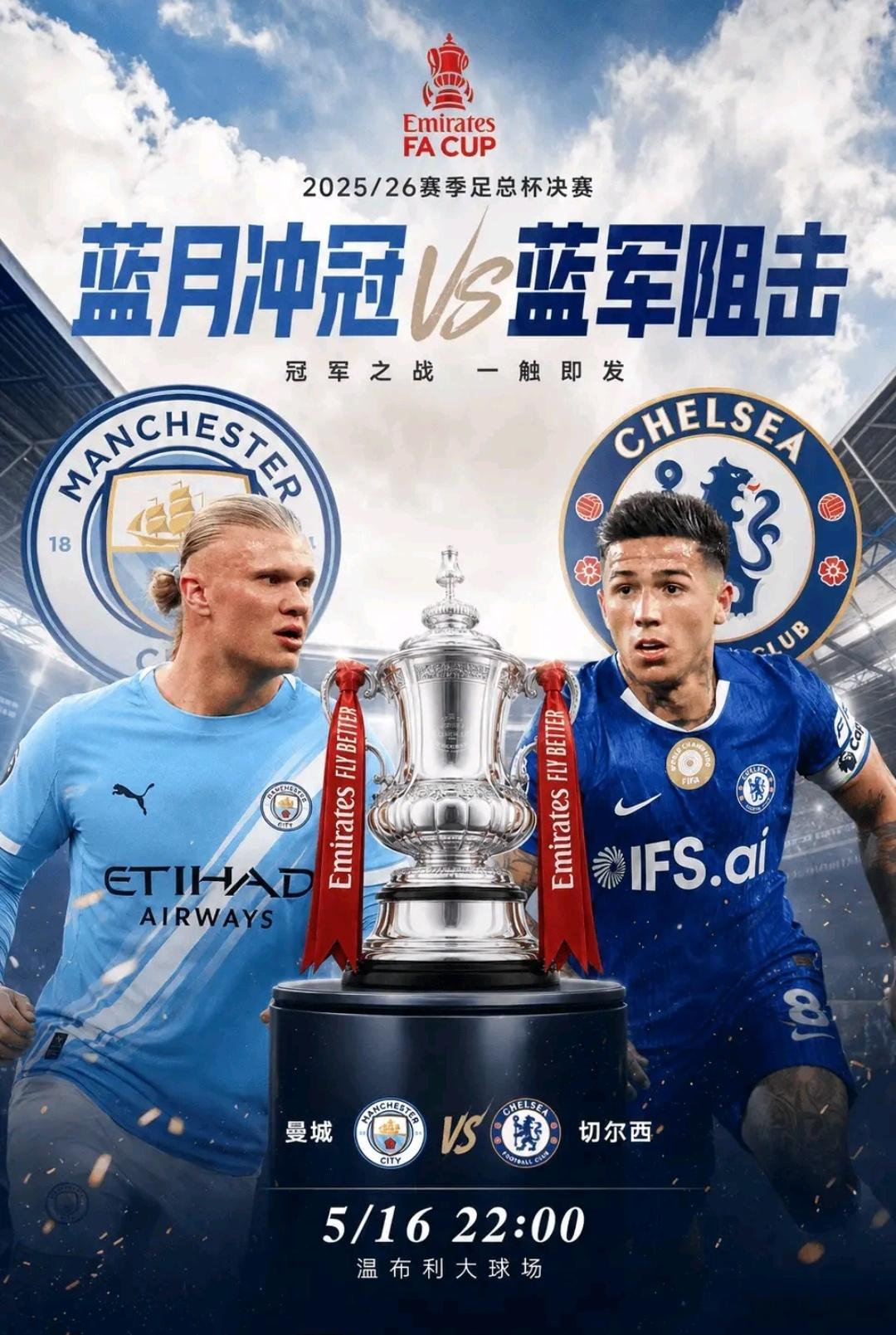 【比赛前瞻】足总杯决赛今晚打响，蓝月与蓝军谁能登上顶峰？北京时间今晚22:00，