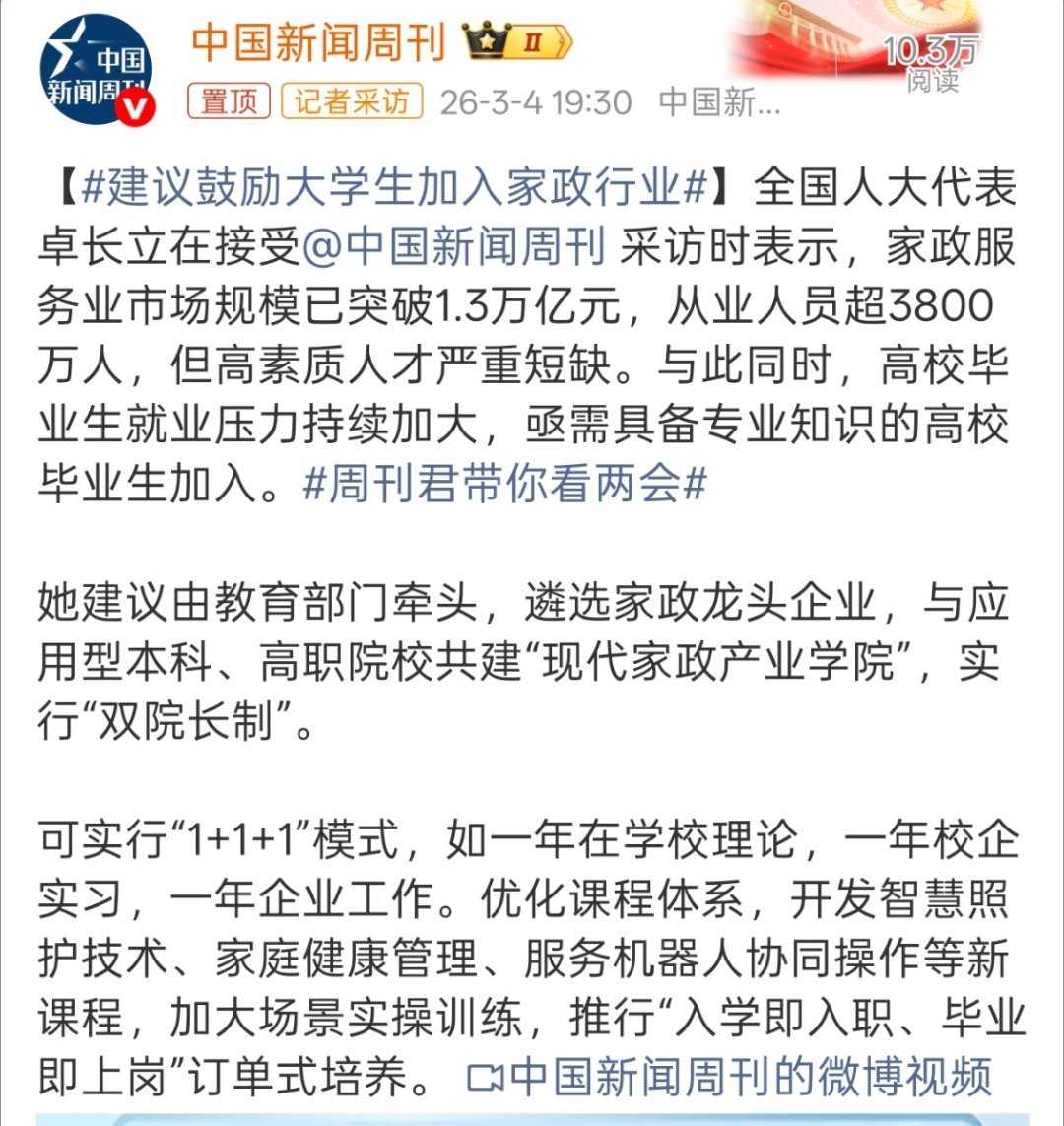 建议鼓励大学生加入家政行业那有没有可能高中毕业也能直接干家政呢。 