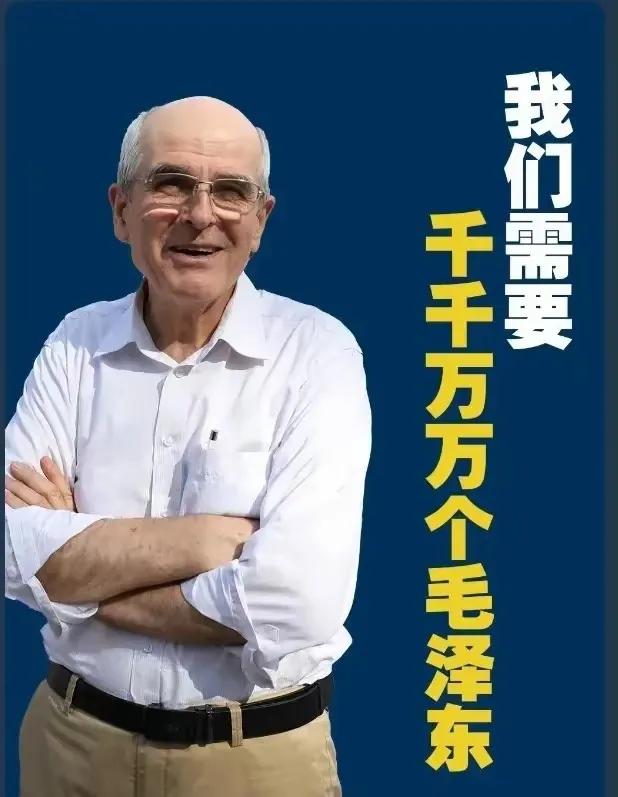 “我们需要千千万万个毛泽东”为什么一个外国老头能说出这样的话？他叫阳和平，是美国