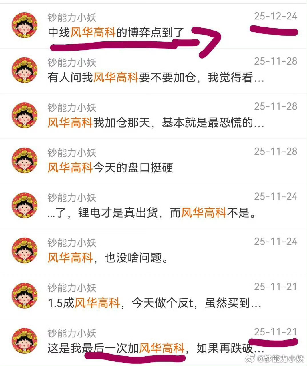 接上一条，风华高科的加仓点+博弈点，群里聊的明明白白。 
