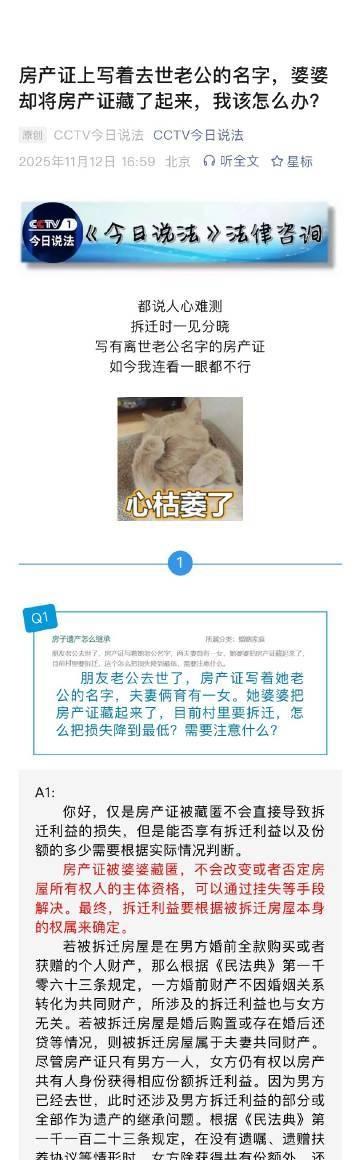 房产证上写着去世老公的名字，婆婆却将房产证藏了起来，我该怎么办？