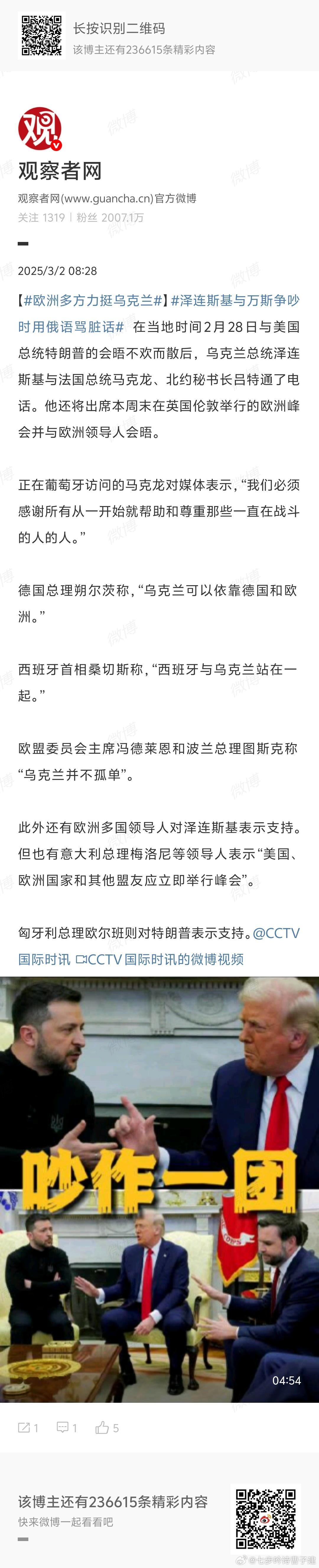 欧洲多方力挺乌克兰 债多不愁，虱多不痒[抱一抱][抱一抱] 